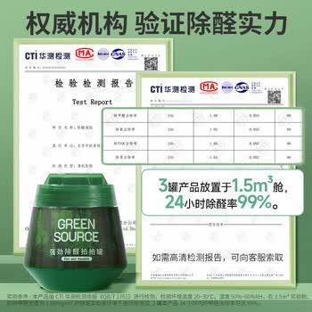 绿之源除甲醛 新房急入住家用强力去除分解甲醛清除剂凝胶果冻*8罐