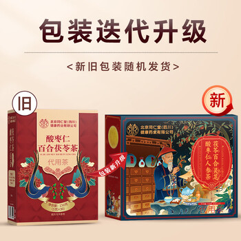 朕皇北京同仁堂酸枣仁百合茯苓茶搭改善睡眠失眠多梦安神泡水茶包160g