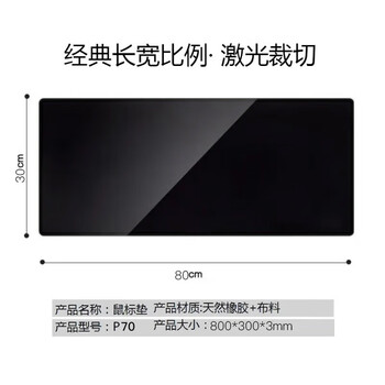 灵蛇(LINGSHE)鼠标垫800*300*3超大加厚办公游戏鼠标垫 学生桌垫 精密锁边 可水洗P70  纯黑