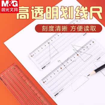 晨光（M&G）孔庙祈福考试15cm划线直尺塑料绘图测量透明格尺学生文具V-ARL960FF 1个装