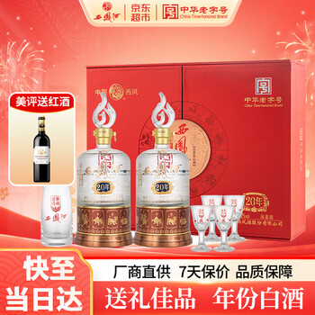 西凤盛世珍藏20年价格报价行情- 京东