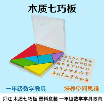 舜江 木质七巧板 塑料盒装 一年级数学学具教具