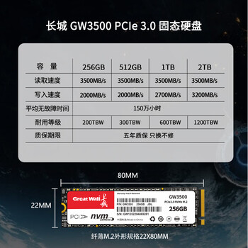 长城（Great Wall）1TB SSD固态硬盘 M.2接口(NVMe协议)PCIe 3.0x4 GW3500系列 读速可高达3500MB/s