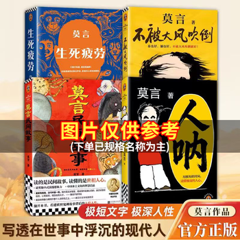 莫言小说丰乳肥臀- 京东