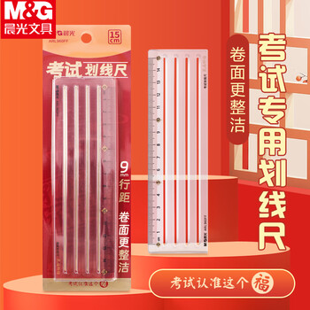 晨光（M&G）孔庙祈福考试15cm划线直尺塑料绘图测量透明格尺学生文具V-ARL960FF 1个装