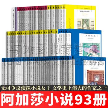阿加莎克里斯蒂自传- 京东