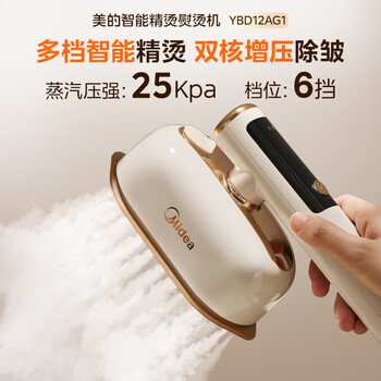 美的（Midea）【智能数显】有钛手持挂烫机/电熨斗25g/min大蒸汽家用便携小型熨烫机拼豆礼物YBD12AG1