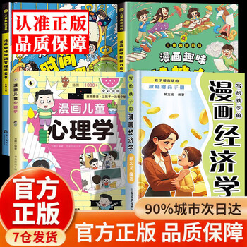 漫画经济学- 京东