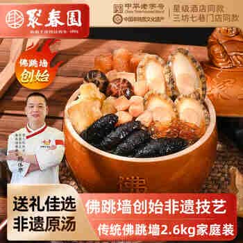 聚春园佛跳墙中华老字号瑞鼎传统佛跳墙正宗福建大盆菜鲍鱼高汤加热即食 传统佛跳墙 1.3kg （盒装）
