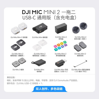 大疆 DJI Mic Mini 2 迷你无线麦克风 多色前盖高品质音频降噪领夹麦克风 一拖二 苹果15-17+安卓+相机