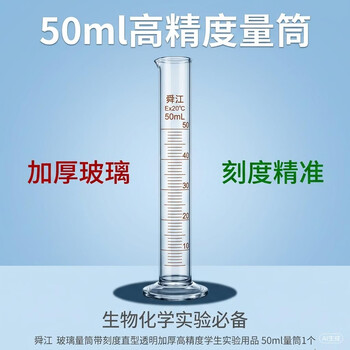 舜江 玻璃量筒带刻度直型透明加厚高精度生物化学学生实验用品 5ml量筒1个