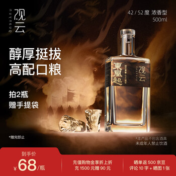 观云白酒价格报价行情- 京东