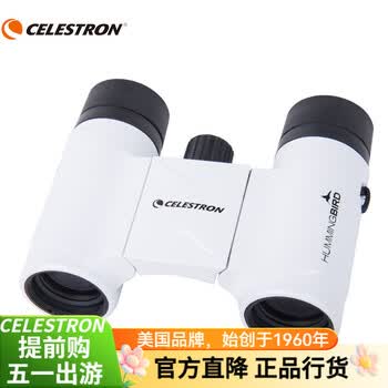 星特朗新品humingbird蜂鸟8x21小巧便携高清高倍成人儿童双筒望远镜 8x21白