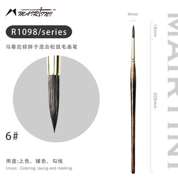 马蒂尼棕瘦子水彩毛笔松鼠毛油画颜料水粉画笔单支1098-06