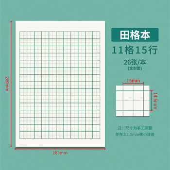 多利博士10本 16K26张田格本11格15行大号作业本软抄本田字格本北京指定学生必备