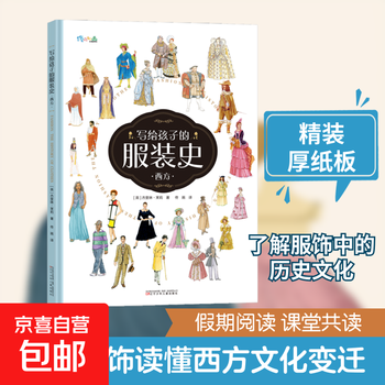 西方服饰史价格报价行情- 京东