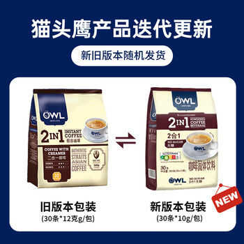 猫头鹰（OWL）二合一无添加蔗糖速溶咖啡粉10g*30条 饮品 马来西亚进口