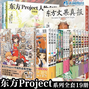 东方project漫画品牌及商品- 京东