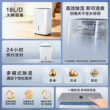 美的（Midea）【价低头部主播九折】小杏芙18升除湿机 40㎡梅雨季家用抽湿机 轻音万向轮 卧室卫生间抽湿器 