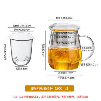 几物森林玻璃杯茶杯茶水分离泡茶杯过滤家用耐热装开水杯子 蘑菇杯500ml