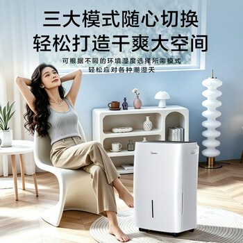 美的（Midea）【价低头部主播九折】小杏芙18升除湿机 40㎡梅雨季家用抽湿机 轻音万向轮 卧室卫生间抽湿器 