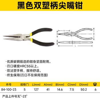 史丹利(STANLEY)黑色双塑柄尖嘴钳电工尖嘴夹持钳剪线钳5寸 84-100-23 史丹利(STANLEY)黑色双塑柄尖嘴钳电工尖嘴夹持钳剪线钳5寸 84-100-23