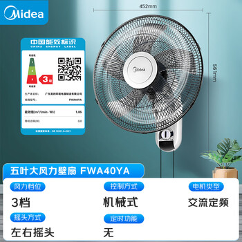 美的（Midea）【五叶大风力】壁扇/家用空气通风电风扇/节能低噪风扇/工厂通风吊扇/商用款广角摇头风扇 FWA40YA
