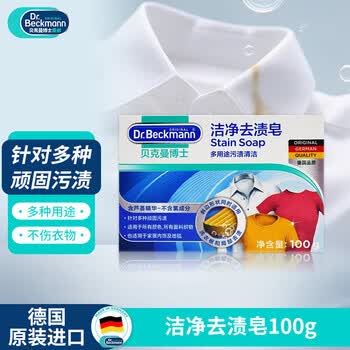 贝克曼博士(Dr.Beckmann)洁净去污去渍皂 100g 有效抑菌去口红渍去血渍去油渍 德国进口 贝克曼博士(Dr.Beckmann)洁净去污去渍皂 100g 有效抑菌去口红渍去血渍去油渍 德国进口