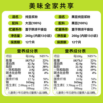 北大荒纯豆浆粉组合装黄豆260g+黑豆260g无添加糖42高蛋白谷物健身早餐