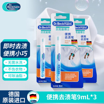 贝克曼博士（Dr.Beckmann）便携去渍笔组合装9ml*3 免洗去污笔去油渍应急去污干洗剂清洁剂