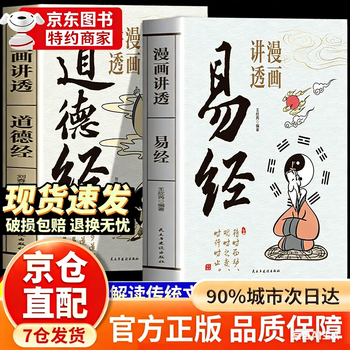 漫画易经型号规格- 京东