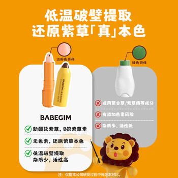超威BABEGIM紫草舒缓膏 3g蚊虫叮咬红肿快速消包便携紫草棒清凉膏止痒
