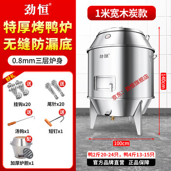 劲恒烤鸭炉价格及图片表- 京东