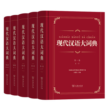 现代汉语大词典- 京东