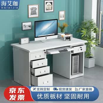 海艾珈钢制办公桌职员财务电脑桌书桌五抽一空+键盘托120*60*75cm+E0级