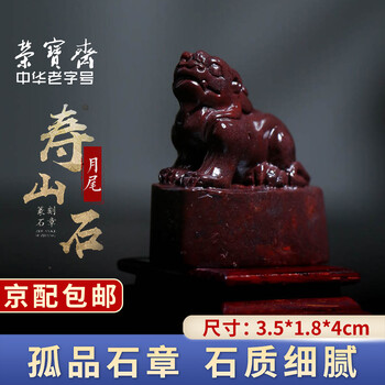 寿山石 月尾石 神獣鈕 3cm角 ／天然石 石印材 篆刻 印材 中国 書道 