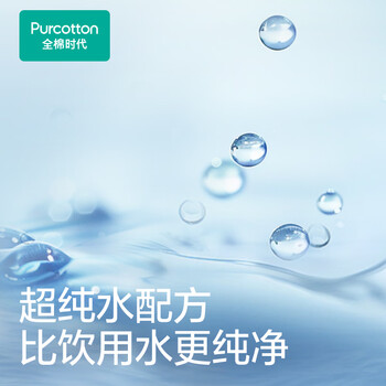 全棉时代（PurCotton）EDI超纯水湿纸巾10片*1包湿巾100%棉洁面擦脸洗脸巾一次性