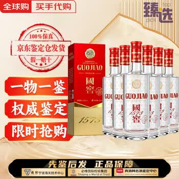 国窖1573 52度500ml价格报价行情- 京东