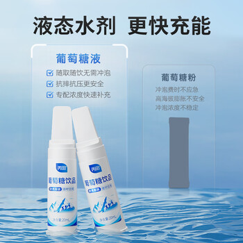 丙田 葡萄糖口服液240ml 葡萄糖 体考运动高原专用补水液补充体力饮品