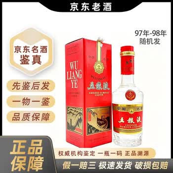 97年五粮液52度价格报价行情- 京东