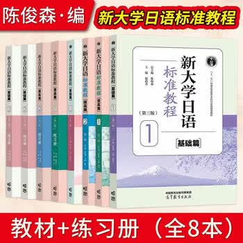 高等教育出版社日语- 京东