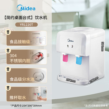 美的（Midea）饮水机茶吧机家用上置式净水机一体客厅台式烧水壶高端桶装办公室电水壶养生壶台式桌面YR1220T