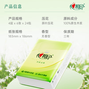 心相印手帕纸茶语丝享 超迷你4层6片*24包 纸巾便携
