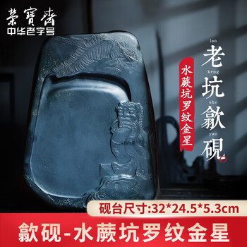 金星歙砚砚台价格报价行情- 京东