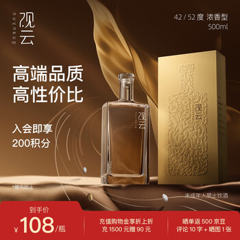 观云白酒价格报价行情- 京东