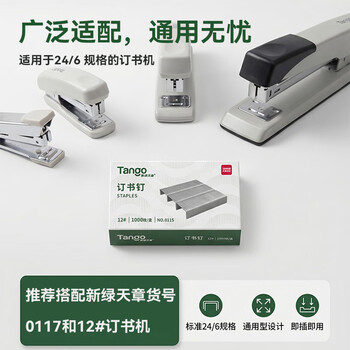 天章 （TANGO）天章高强度订书钉12号246 1000枚盒*10盒装 防锈材质 企业办公文具