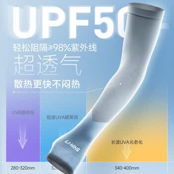 李宁(LI-NING)冰袖男女防晒袖套冰丝袖套防紫外线冰柱袖护手臂套袖骑行胳膊防晒 李宁(LI-NING)冰袖男女防晒袖套冰丝袖套防紫外线冰柱袖护手臂套袖骑行胳膊防晒