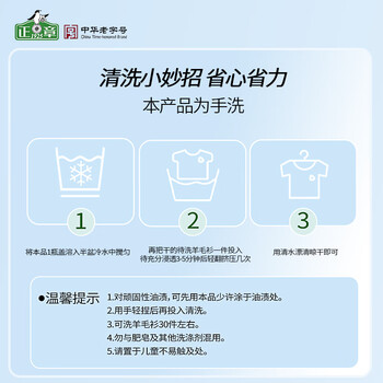 正章 升级版羊毛衫洗衣液洗涤剂500ml毛净呢大衣清洗剂