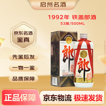 1992年郎酒价格报价行情- 京东