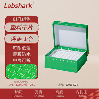 LABSHARK 纸质冻存管盒冷冻管盒样本冻存盒ep管低温储存盒防水纸质试管盒 绿色连盖81孔塑料中片(京仓) LABSHARK 纸质冻存管盒冷冻管盒样本冻存盒ep管低温储存盒防水纸质试管盒 绿色连盖81孔塑料中片(京仓)